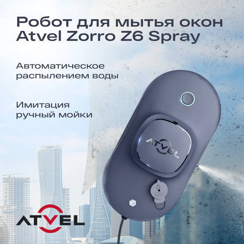 Робот для мытья окон Atvel Zorro Z6 Spray, стеклоочиститель c распылением воды, сменными салфетками для влажной уборки