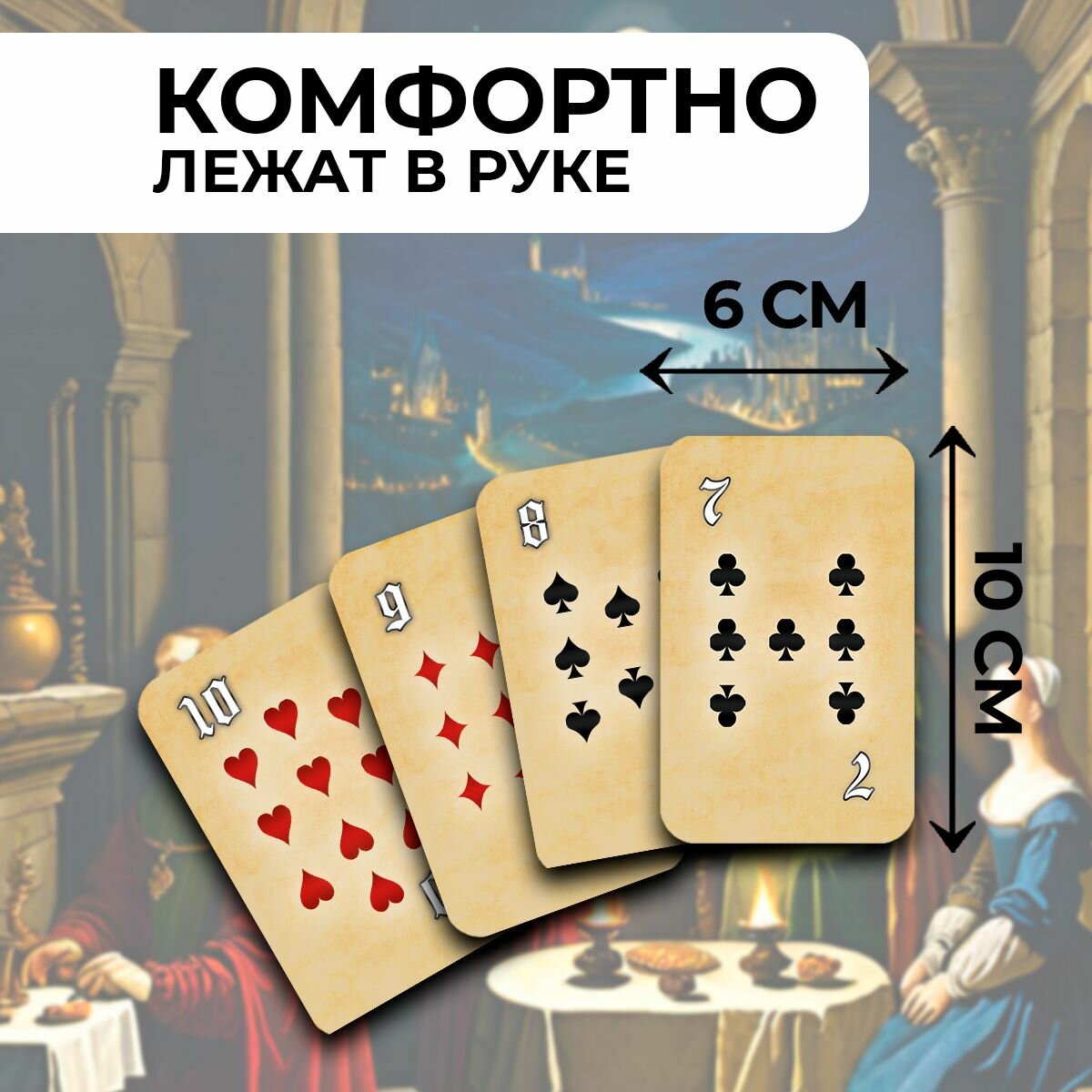 Карты игральные Дворцовые сны,36 штук — фото 1