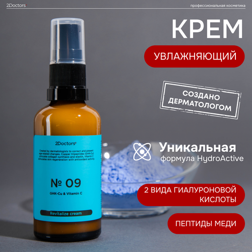 Крем для лица увлажняющий №9 