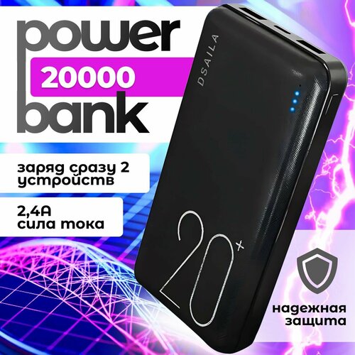 Повербанк 20000mAh Power Bank 1149₽