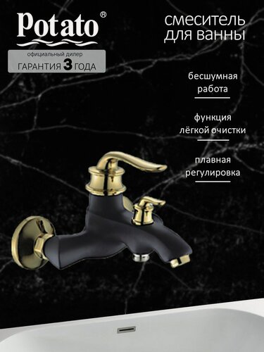 Изображение товара Смеситель для ванны Potato P30219-6 с душевой лейкой, черный с золотым покрытием