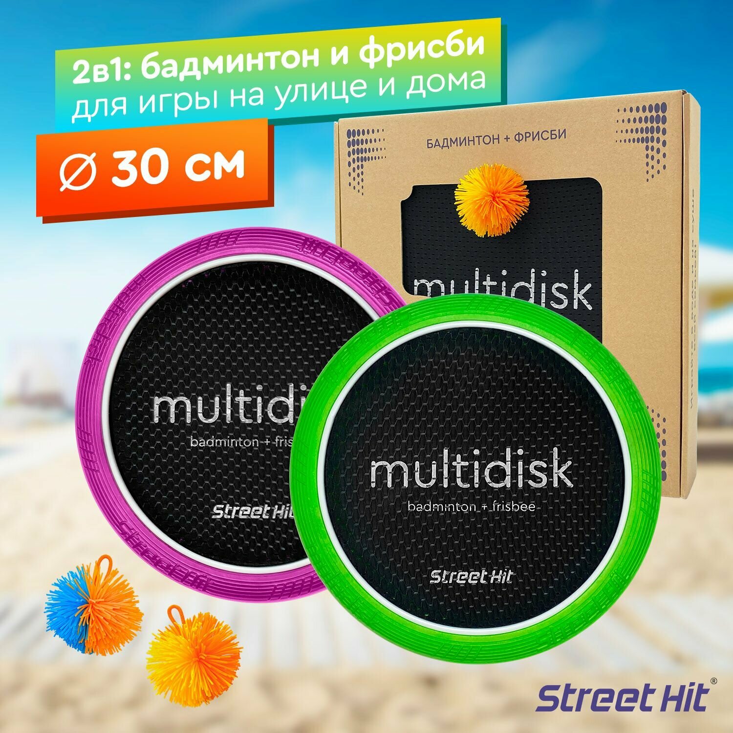 Игра Мультидиск "Street Hit" Крафт Mini (Бадминтон+Фрисби), 30 см, зелено-фиолетовый