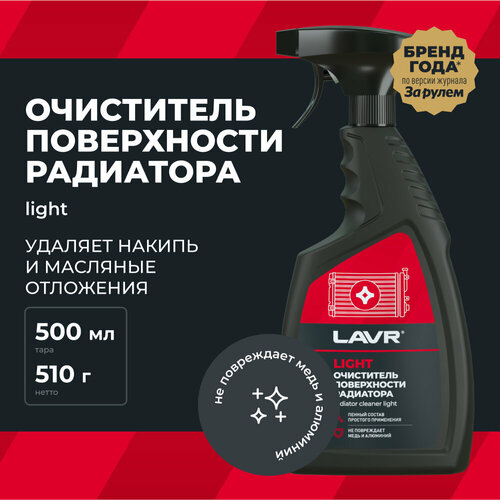 фото Очиститель радиатора light lavr, 500 мл / ln2031