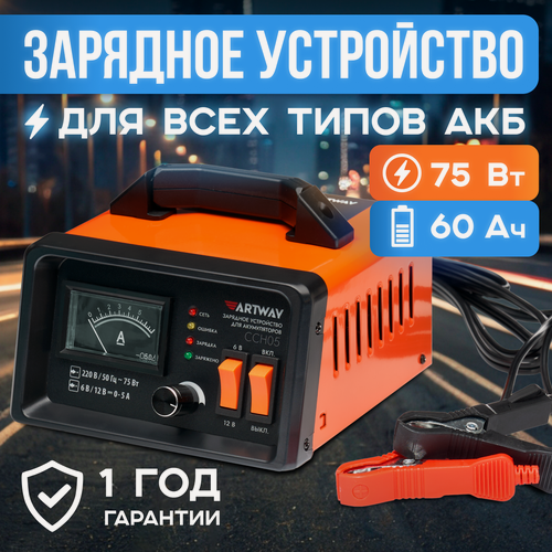 Изображение товара Зарядное устройство для аккумуляторов автомобиля Artway CCH05