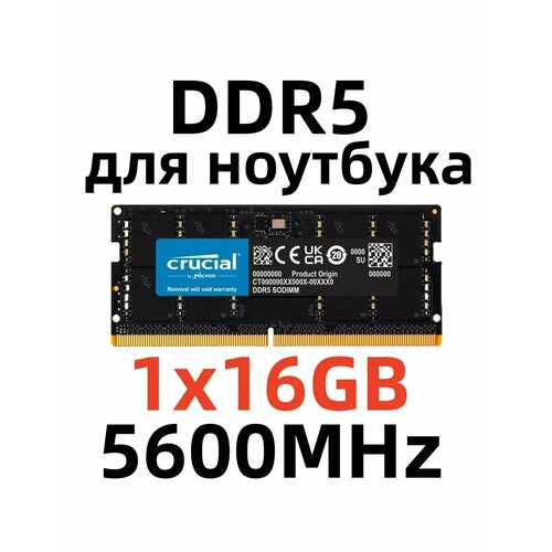 Оперативная память DDR5 5600 МГЦ 16 Гб для ноутбука1x16 ГБ 5510₽