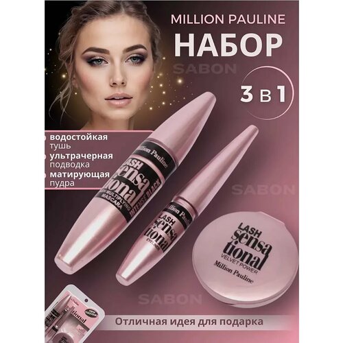 Набор 3 в 1: тушь, пудра, подводка