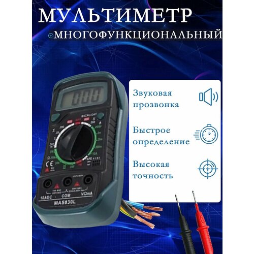 фото Мультиметр цифровой mas830 maxboom