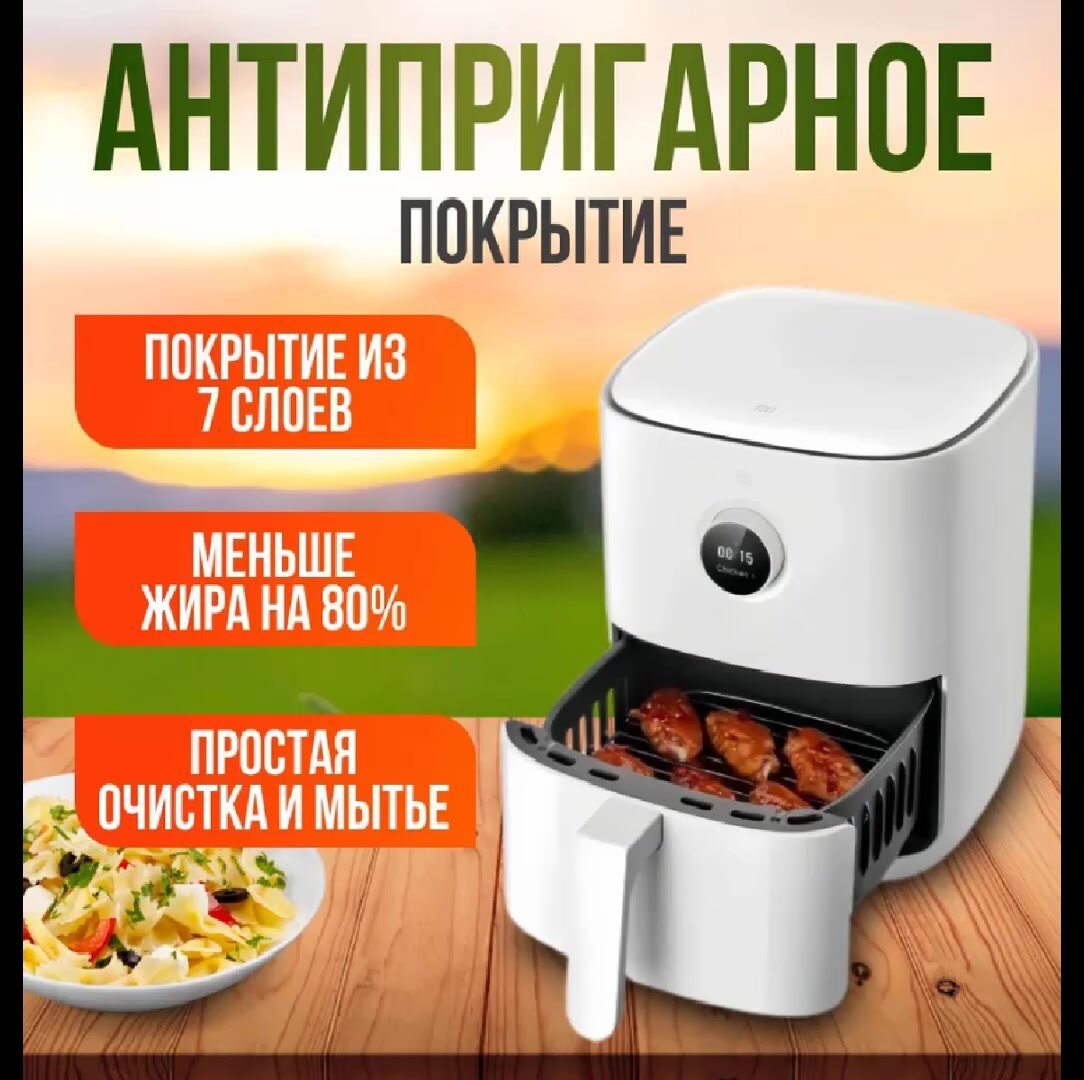 Аэрогриль фритюрница Xiaomi Mijia Smart Air Fryer 4.5L MAF14 (Global для РФ ) BHR8234EU, белый — фото 1