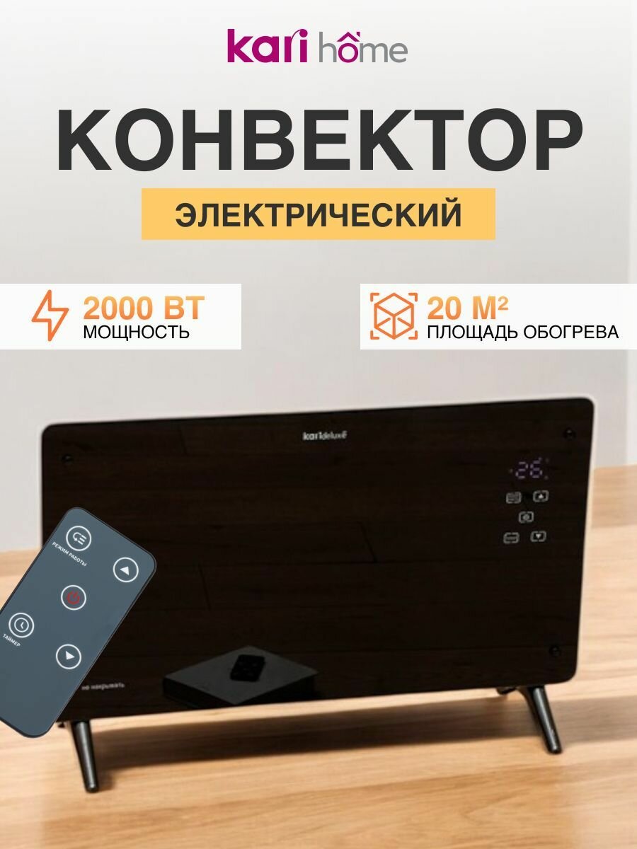 Конвектор обогреватель kari deluxe электрический цвет чёрный
