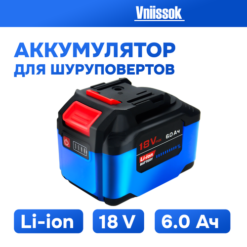 Аккумулятор для инструмента Vniissok Li-ion 18В 6Ah 3143₽