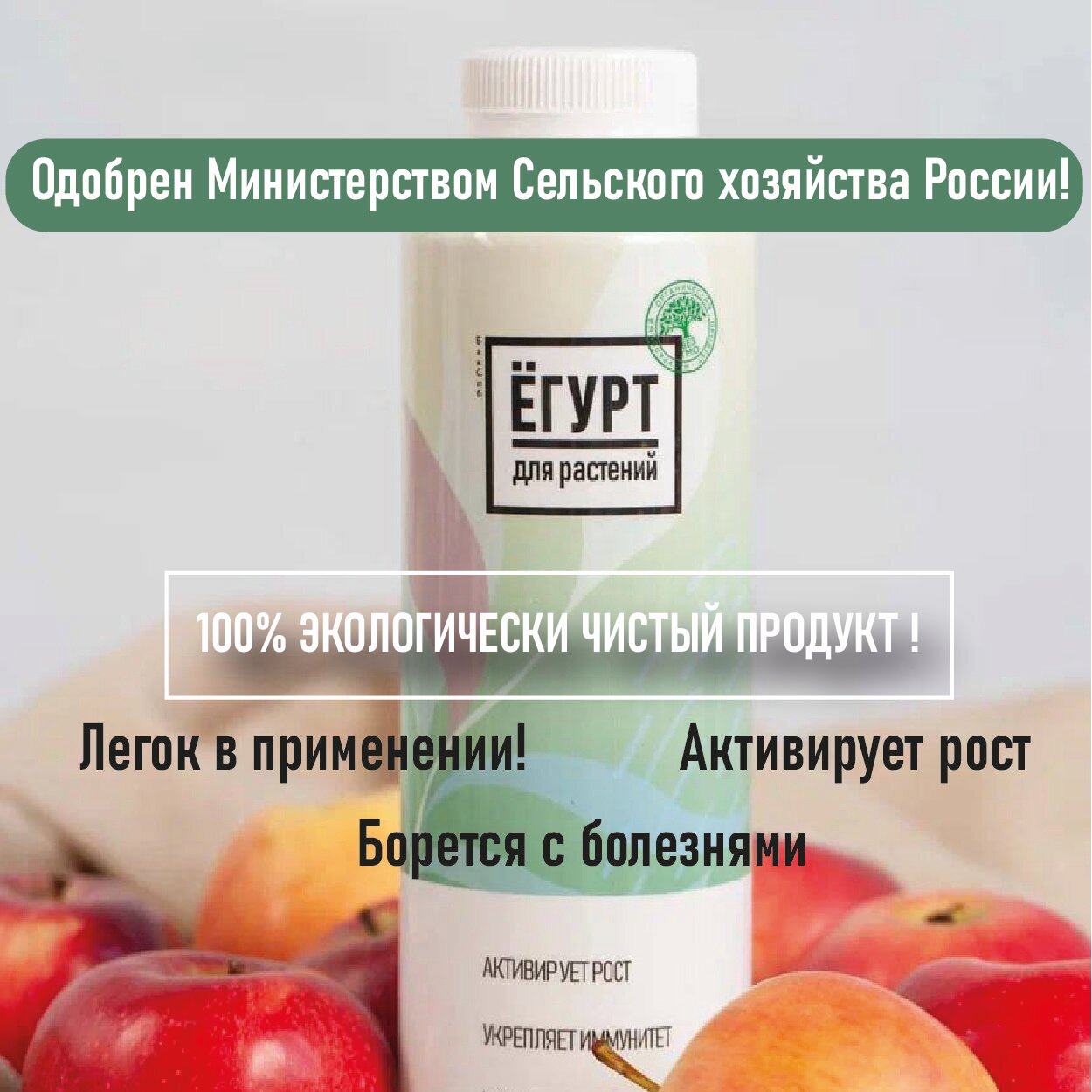 Удобрение  Ёгурт  для овощей