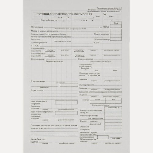 Изображение товара Бланк "Путевой лист легкового автомобиля Attache, форма №3 офсет (135х195мм, 100 листов) (1874811)
