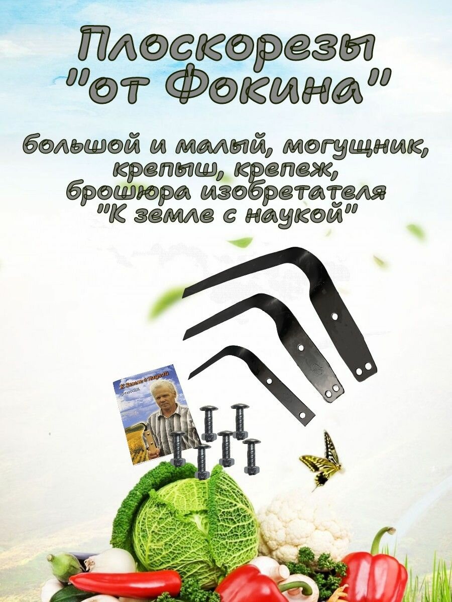 Плоскорез от Фокина большой  малый  крепыш