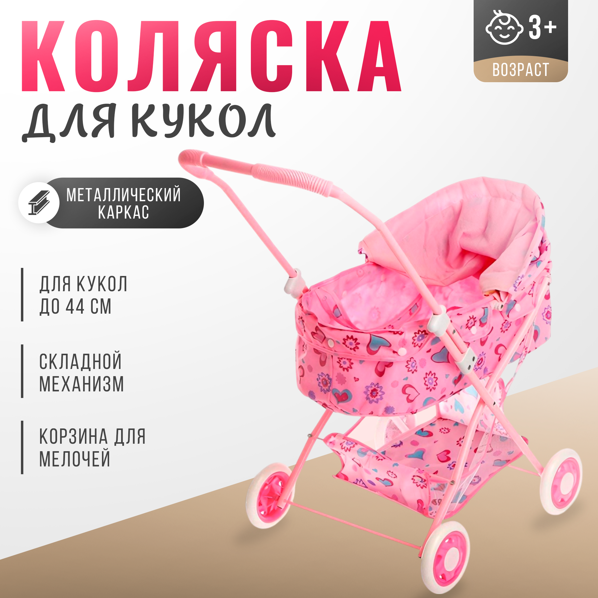 Коляска для кукол Коляска для кукол с корзиной универсальная