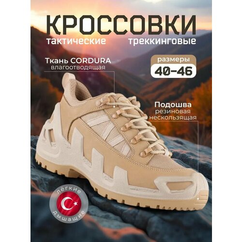 фото Кроссовки vaneda тактические, полнота 6 (ru)/ на среднюю стопу, размер 41, песочный
