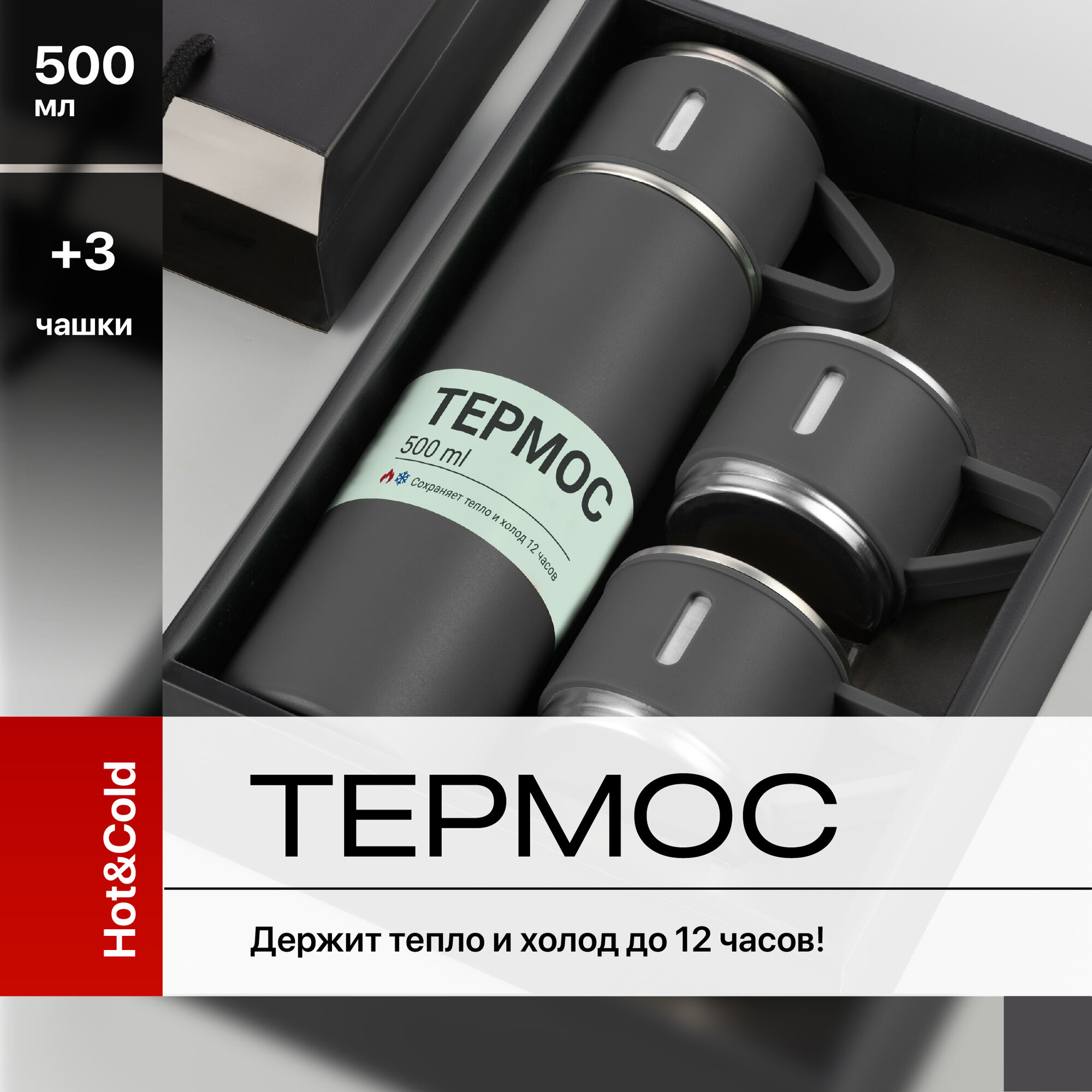 Термос для чая и кофе 0,5 с кружками, Travel Friendly, Мини тремос походный, подарочный набор