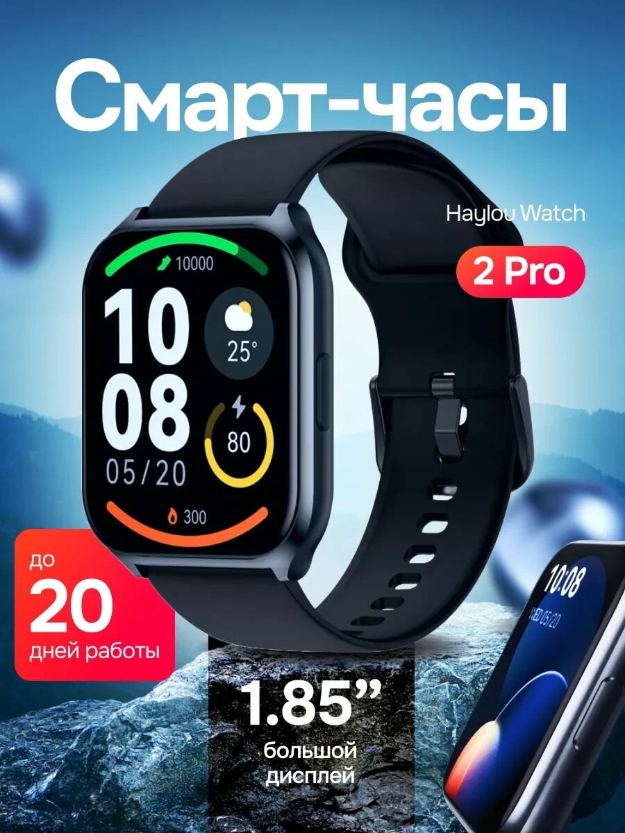 Умные смарт-часы Haylou Watch Pro 2 с уведомлениями, мониторинг здоровья, с тренировками, защита от пыли и воды