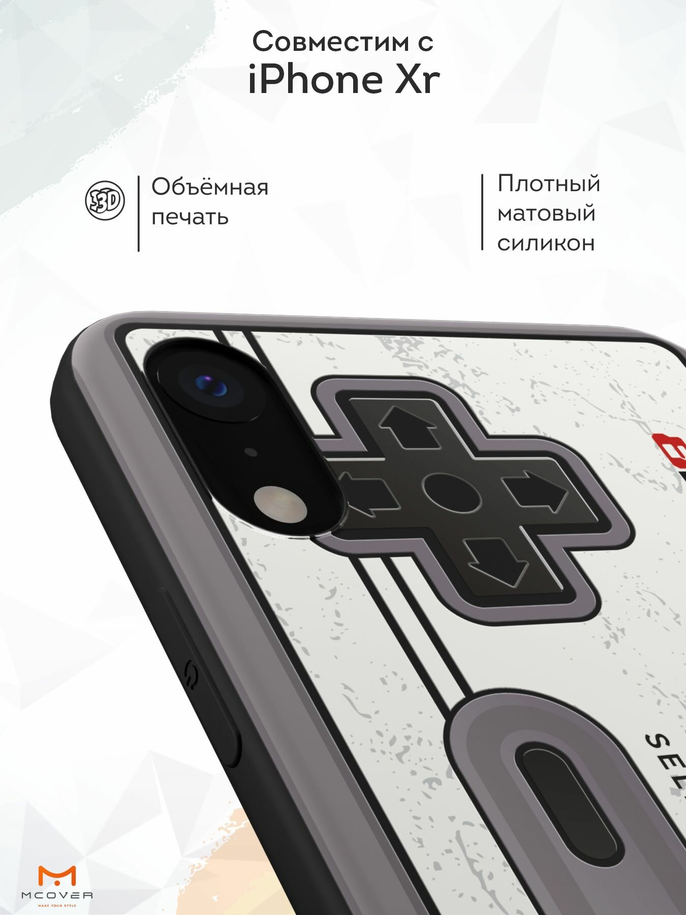 Чехол Mcover с рисунком Денди на iPhone Xr, силиконовый, матовый, защита камеры — фото 1