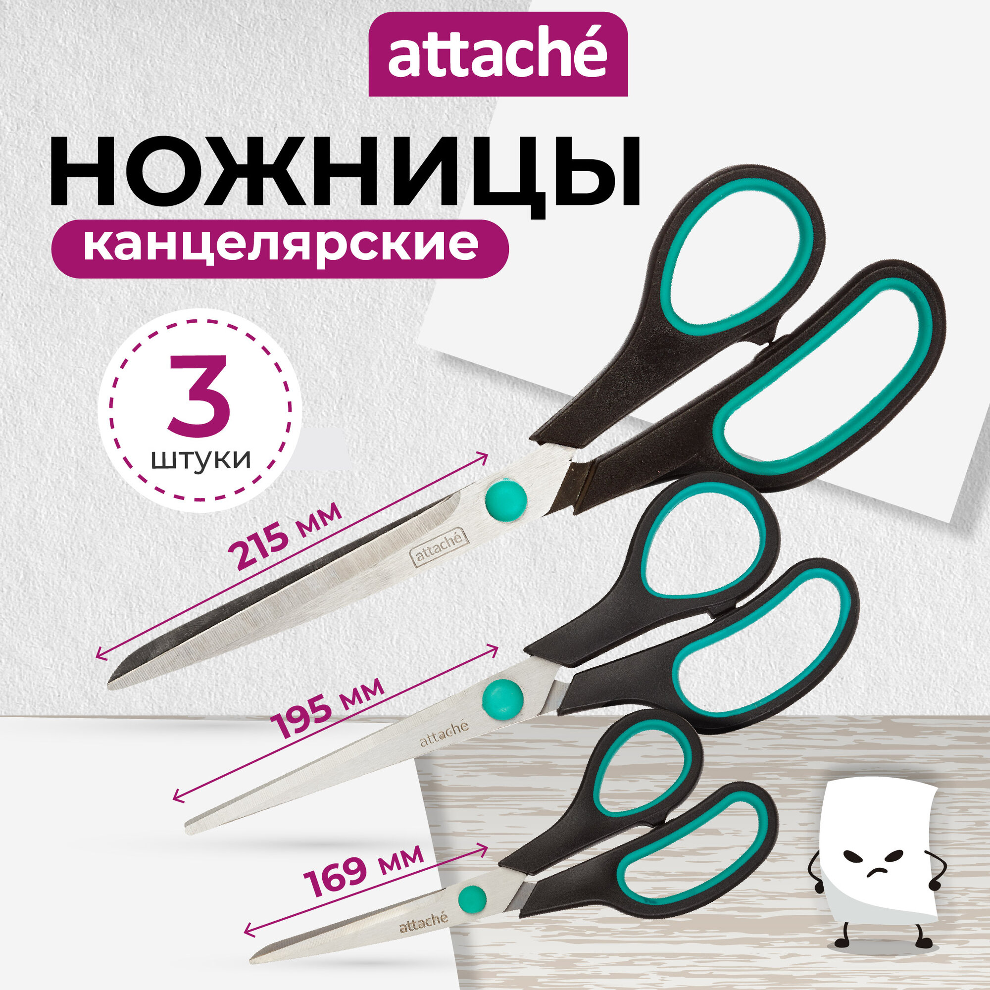 Набор канцелярских ножниц Attache, 3 шт, универсальные, с анатомическими ручками