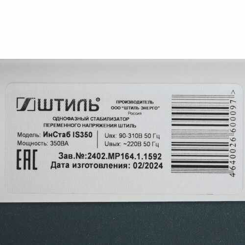 Стабилизатор напряжения Штиль ИнСтаб IS350 — фото 1