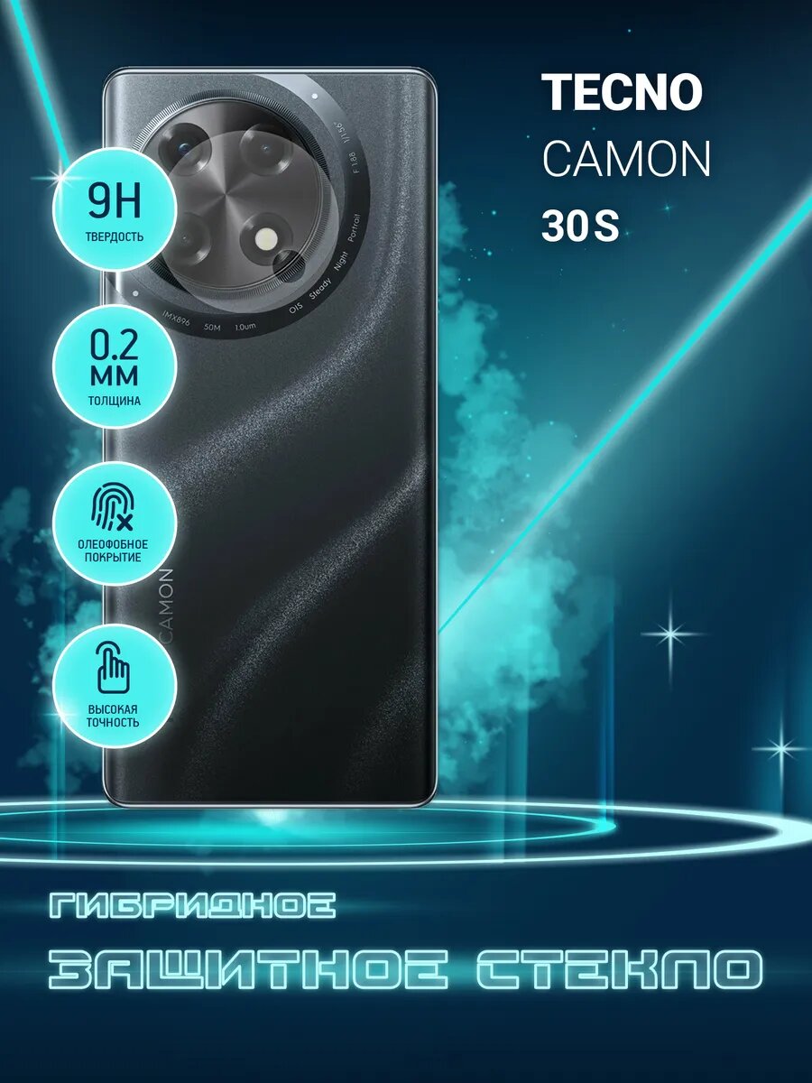 Защитное стекло на камеру Tecno Camon 30S, гибридное (пленка + стекловолокно), 2шт, Crystal boost