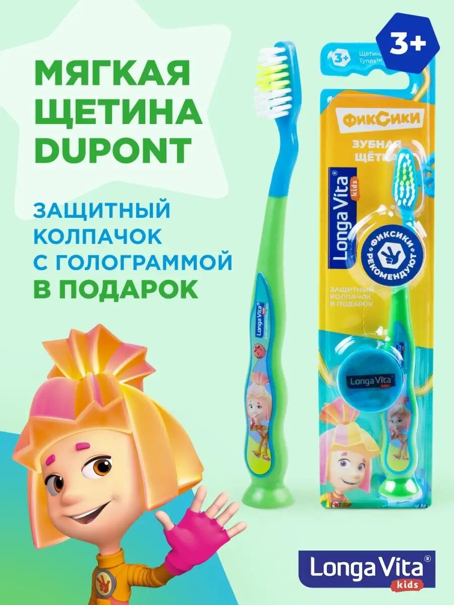 Зубная щетка Longa Vita Фиксики, детская, мягкая щетина Dupont, на присоске