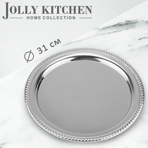 фото Поднос jolly kitchen круглый 31,2 см нержавеющая сталь