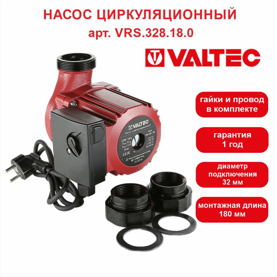 Насос циркуляционный RS 32/8-180 с гайками VRS.328 VT