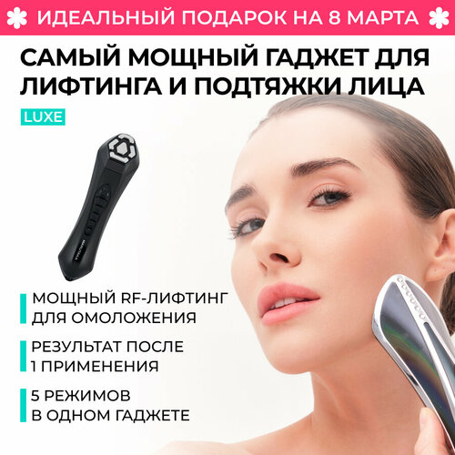 Аппарат для проведения домашней процедуры SMAS-лифтинга и моментальной подтяжки овала лица MARUTAKA LUXE 76923₽