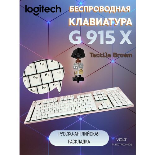 Игровая клавиатура беспроводная G915 X Logitech GL Clicky Blue 23500₽