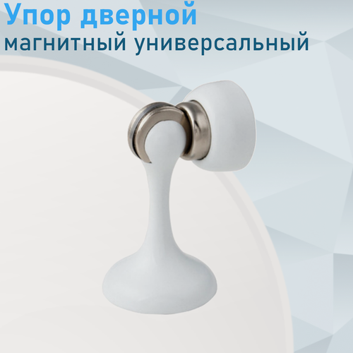 Изображение товара Упор дверной магнитный 212 белый 121793