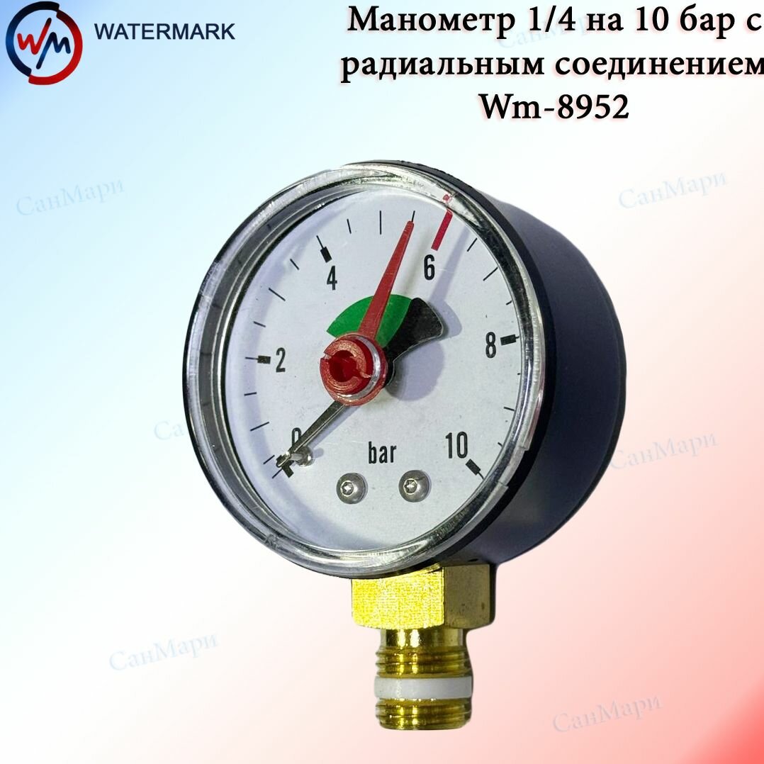Манометр 1/4 на 10 бар с радиальным соединением Wm-8952