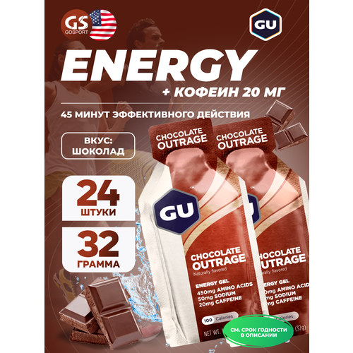 Гель питьевой GU Energy Labs GU Original Energy Gel 20mg caffeine 24 x 32 г, Шоколадное безумие
