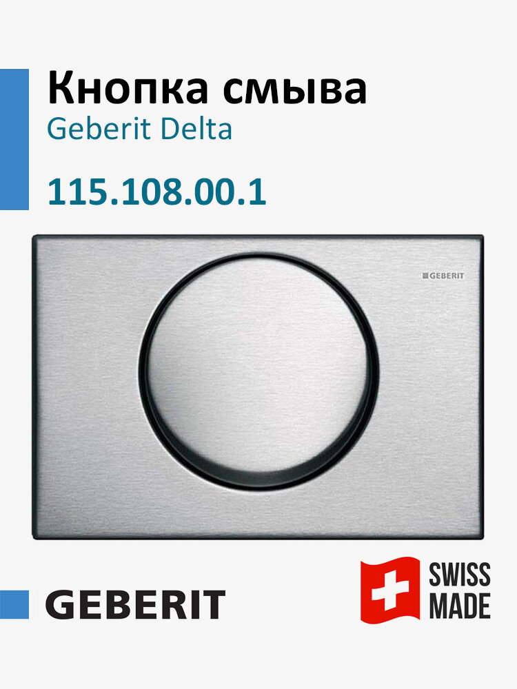 Кнопка смыва Geberit Delta 115.108.00.1 серая, для инсталляции