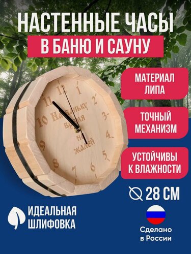 Изображение товара Банные часы из липы для бани и сауны "Фабрика тепла и пара" / Настенные деревянные часы " На баньку время не жалей "
