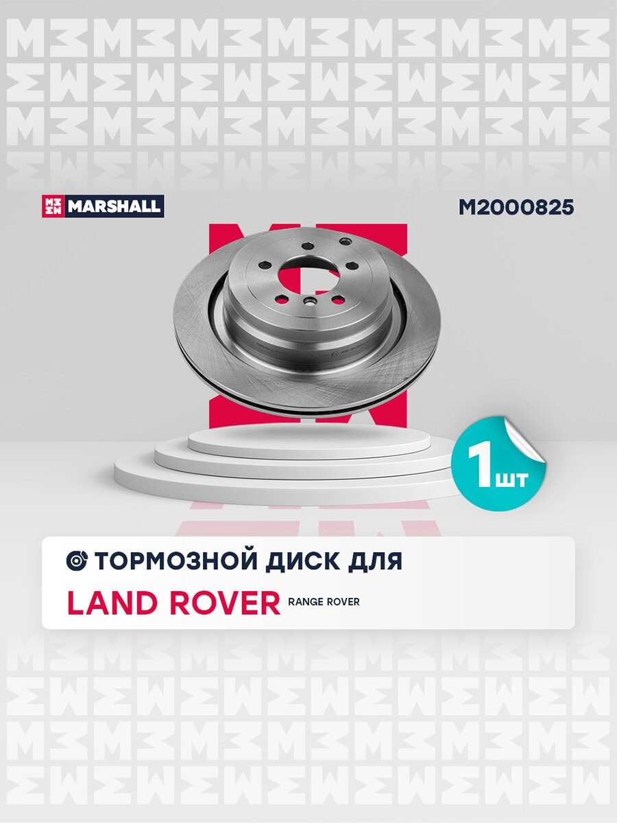 Диск тормозной задний вентилируемый для а/м Land Rover Range Rover, Discovery, Marshall M2000825