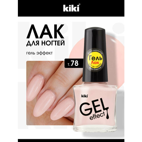 фото Лак для ногтей с гелевым эффектом kiki gel effect 078, телесно-розовый, глянцевый 6 мл