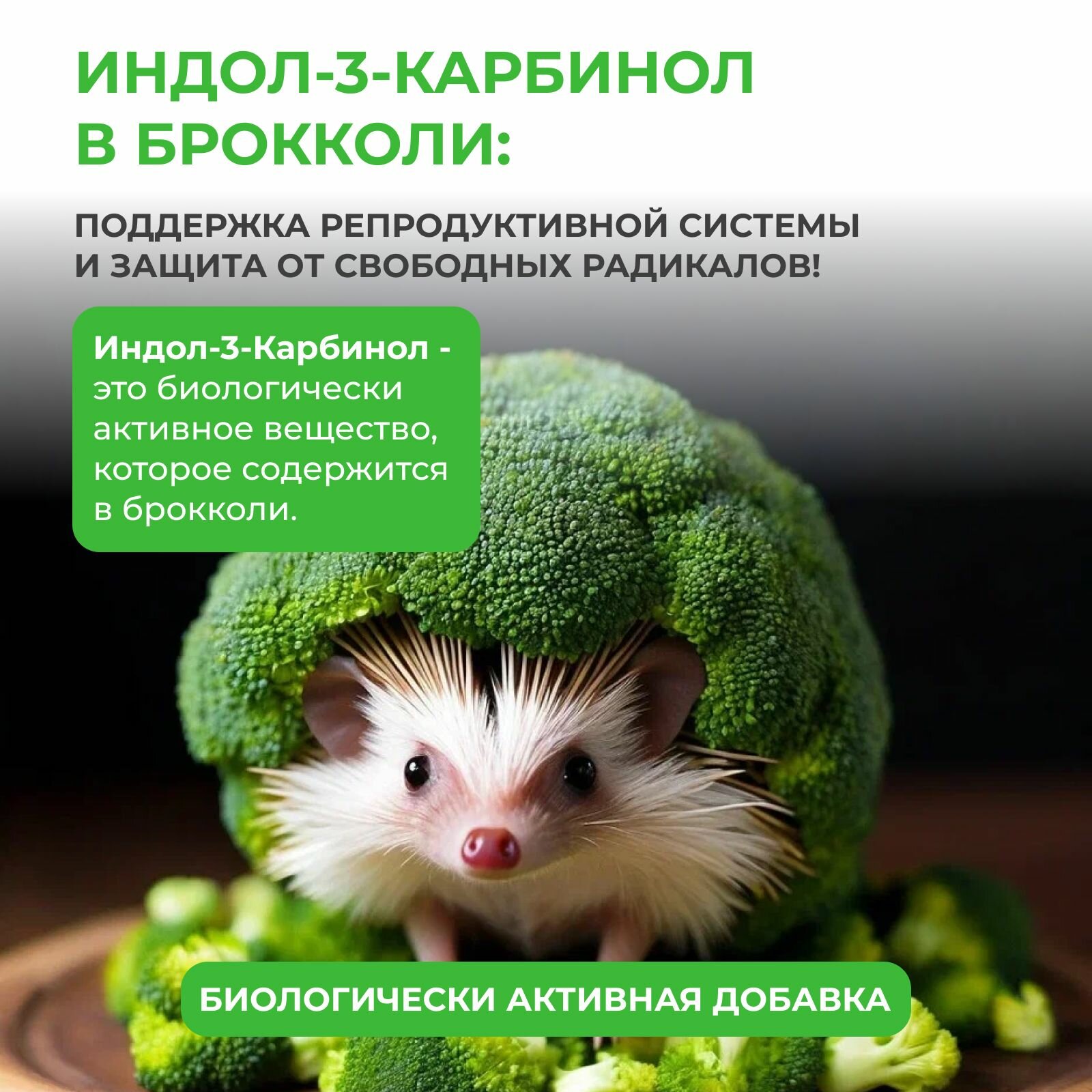 Картинки БАД Nature Line "Индол+Брокколи" для женского здоровья, антиоксидантная защита, 100 мг, 60 капсул