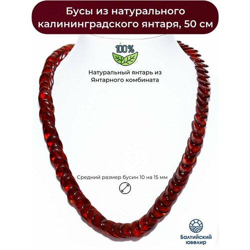 фото Колье балтийский ювелир, длина 50 см, коричневый