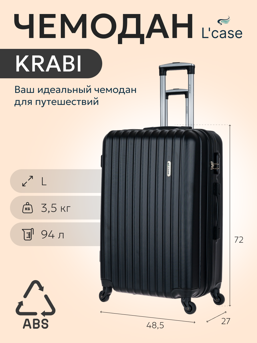 Чемодан L'case, 94 л, размер L, черный