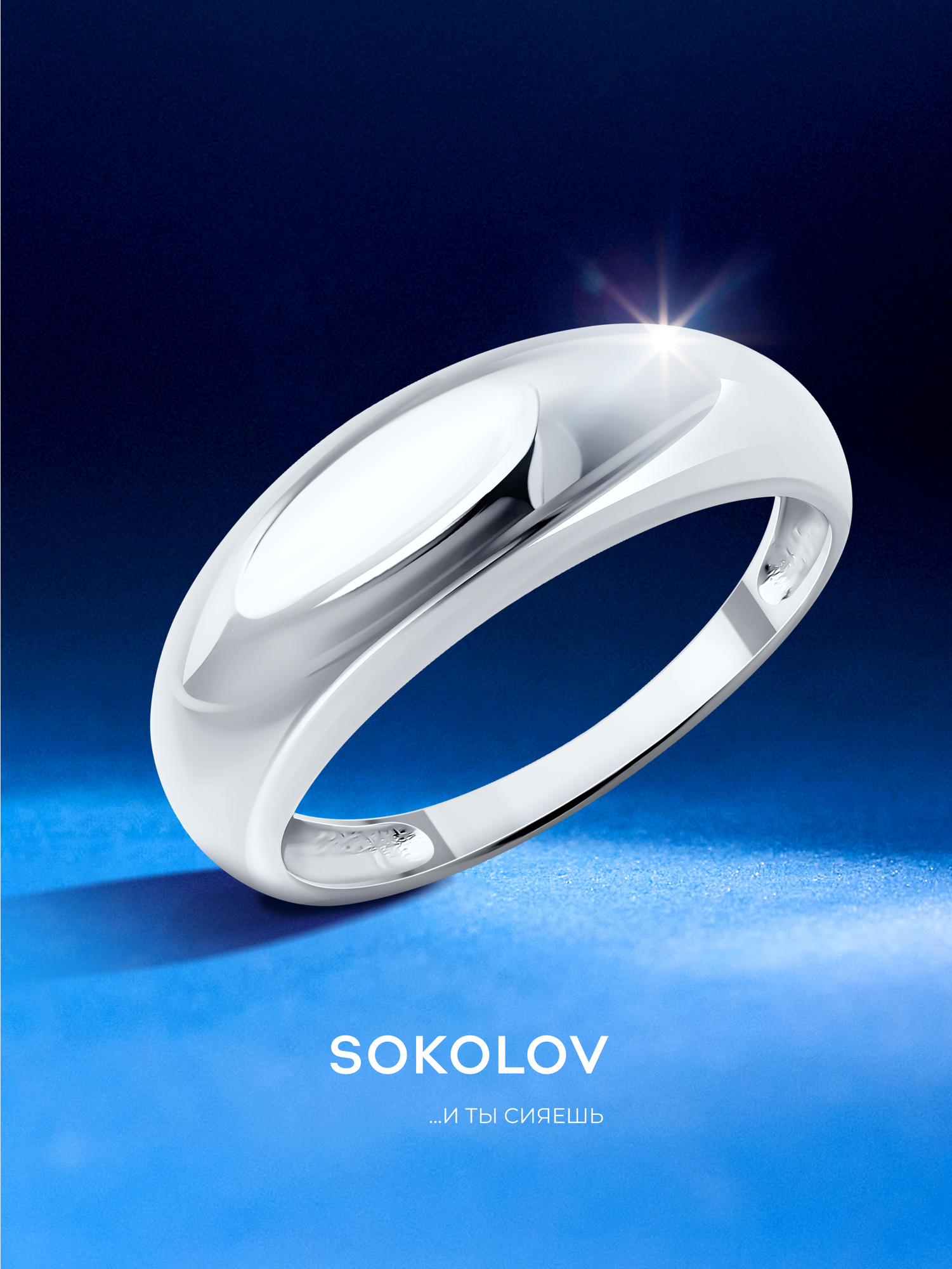 Кольцо SOKOLOV, серебро, 925 проба, родирование