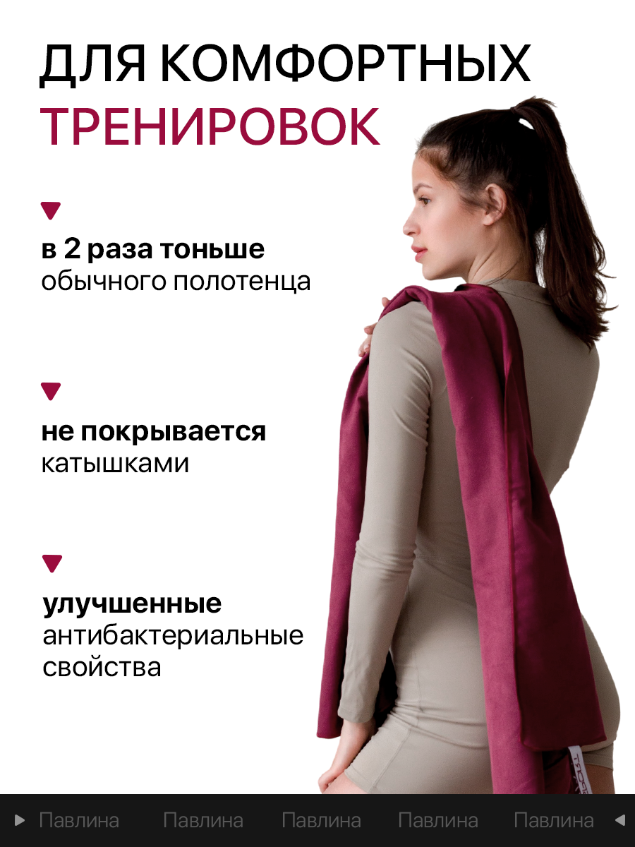 Полотенце из микрофибры спортивное 70х140 см Павлина, бордовый — фото 1