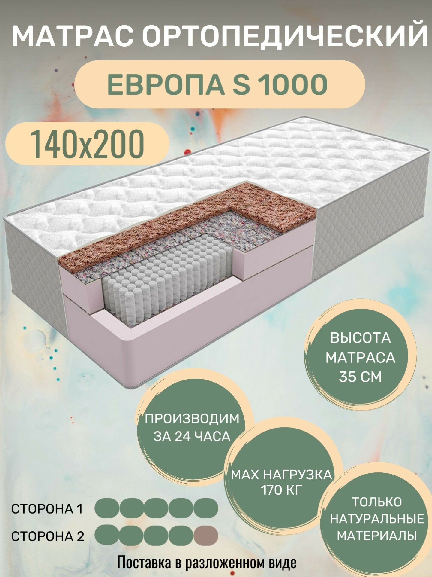 Матрас ортопедический VITA Европа (140х200), независимые пружины S 1000