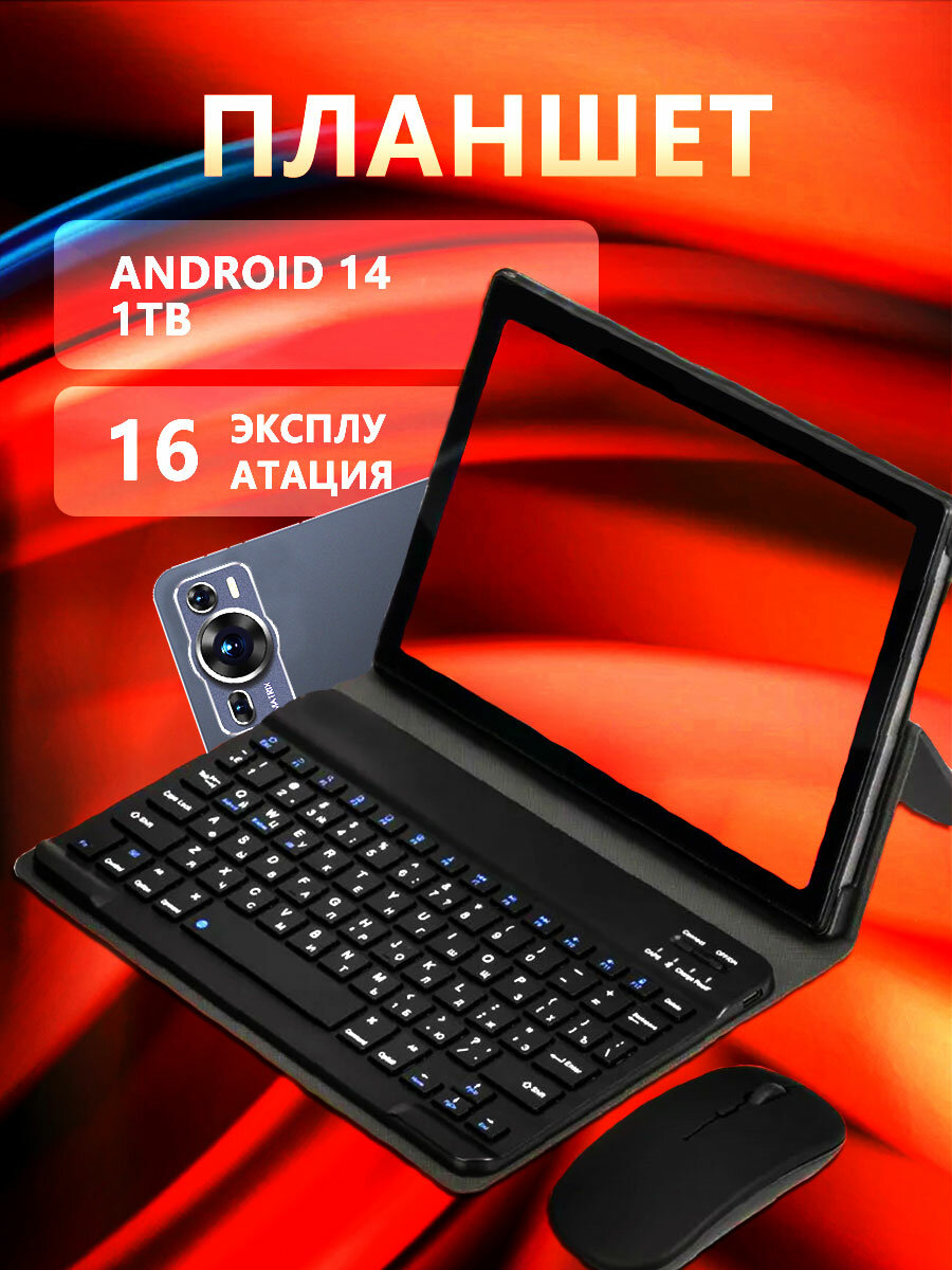 Планшет со стилусом с клавиатурой игровой P60 Pro android14 16GB+1TB 12000mAh 11.6inch — фото 1