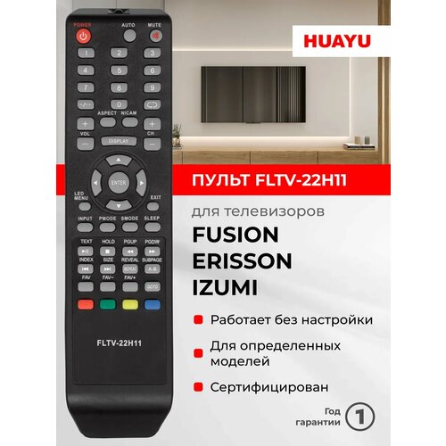 фото Пульт huayu fltv-22h11 для телевизора fusion