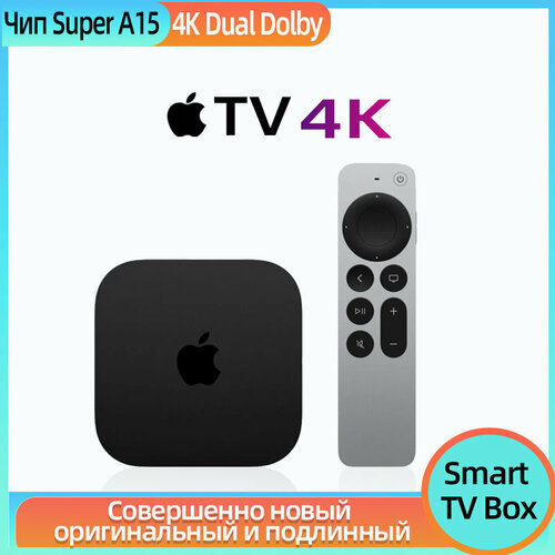 Apple Телевизионная приставка Apple TV 4K 2022 iOS поколения 128 ГБ WIFI Ethernet A15 черное 23073₽