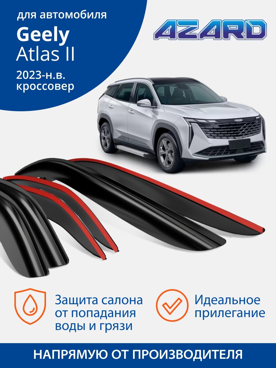 Дефлекторы Azard Geely Atlas 2, ветровики Джили Атлас 2 (2023-н. в.) кроссовер, нак, 6шт