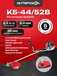 Триммер бензиновый для травы садовый Интерскол КБ-44/52В, 1.6 кВт, 25.5 см, 897.0.0.70
