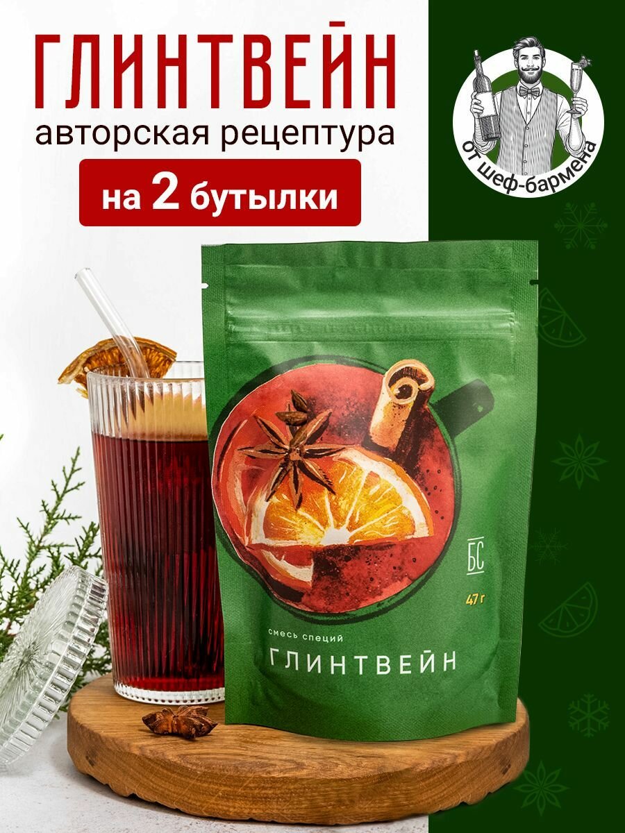 Набор для глинтвейна смесь специй 47г