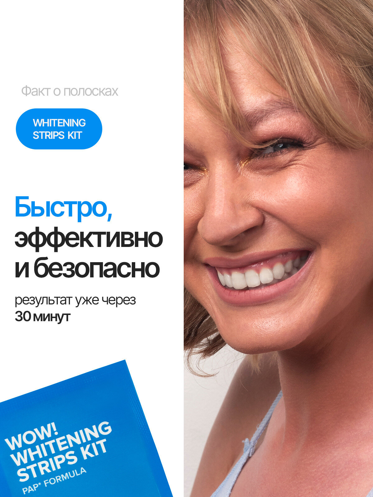 Полоски Отбеливающие Для Зубов Отбеливающие полоски для зубов EMRA (PAP+ формула)